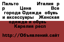 Пальто. Max Mara.Италия. р-р 42-44 › Цена ­ 10 000 - Все города Одежда, обувь и аксессуары » Женская одежда и обувь   . Карелия респ.